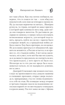 Имперский пёс. Княжич — фото, картинка — 8