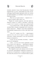 Имперский пёс. Княжич — фото, картинка — 9