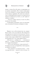 Имперский пёс. Княжич — фото, картинка — 10