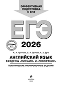 ЕГЭ-2026. Английский язык. Разделы 