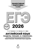 ЕГЭ-2026. Английский язык. Разделы 