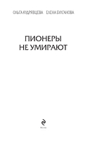 Пионеры не умирают — фото, картинка — 3
