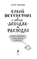 Давай поговорим о твоих доходах и расходах — фото, картинка — 7