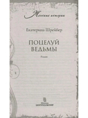 Поцелуй ведьмы — фото, картинка — 1