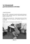 Упражнения для дома и зала: золотая книга. Более 100 практик при болях в спине и суставах — фото, картинка — 13