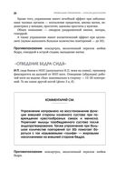 Упражнения для дома и зала: золотая книга. Более 100 практик при болях в спине и суставах — фото, картинка — 18