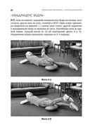 Упражнения для дома и зала: золотая книга. Более 100 практик при болях в спине и суставах — фото, картинка — 20