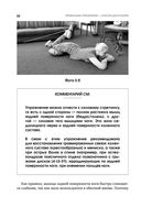 Упражнения для дома и зала: золотая книга. Более 100 практик при болях в спине и суставах — фото, картинка — 22