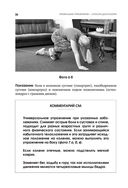 Упражнения для дома и зала: золотая книга. Более 100 практик при болях в спине и суставах — фото, картинка — 24