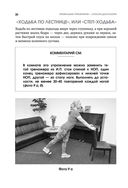 Упражнения для дома и зала: золотая книга. Более 100 практик при болях в спине и суставах — фото, картинка — 28