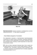 Упражнения для дома и зала: золотая книга. Более 100 практик при болях в спине и суставах — фото, картинка — 29