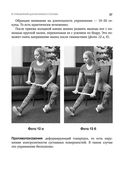 Упражнения для дома и зала: золотая книга. Более 100 практик при болях в спине и суставах — фото, картинка — 35