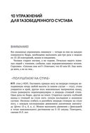 Упражнения для дома и зала: золотая книга. Более 100 практик при болях в спине и суставах — фото, картинка — 36