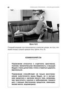 Упражнения для дома и зала: золотая книга. Более 100 практик при болях в спине и суставах — фото, картинка — 40