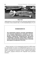 Упражнения для дома и зала: золотая книга. Более 100 практик при болях в спине и суставах — фото, картинка — 42