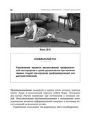 Упражнения для дома и зала: золотая книга. Более 100 практик при болях в спине и суставах — фото, картинка — 48
