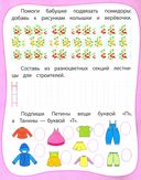 Мои любимые прописи. Печатные буквы — фото, картинка — 2