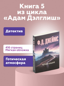 Чёрная башня — фото, картинка — 1