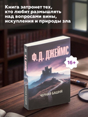 Чёрная башня — фото, картинка — 4