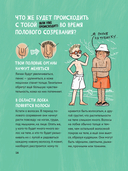 Путеводитель по взрослению для мальчиков — фото, картинка — 6