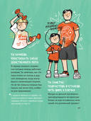 Путеводитель по взрослению для мальчиков — фото, картинка — 7