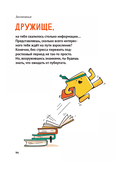 Путеводитель по взрослению для мальчиков — фото, картинка — 10