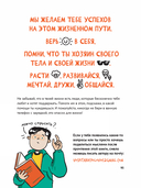 Путеводитель по взрослению для мальчиков — фото, картинка — 11