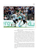 Месси. Иллюстрированное издание — фото, картинка — 12