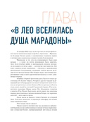 Месси. Иллюстрированное издание — фото, картинка — 3