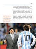 Месси. Иллюстрированное издание — фото, картинка — 4