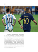 Месси. Иллюстрированное издание — фото, картинка — 5