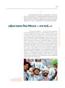 Месси. Иллюстрированное издание — фото, картинка — 6