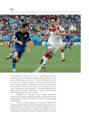 Месси. Иллюстрированное издание — фото, картинка — 9