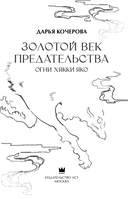 Золотой век предательства. Огни Хякки Яко — фото, картинка — 2