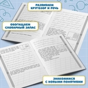 Тренажер по чтению и письму. 1 класс. Мир вокруг нас — фото, картинка — 5