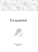 Сельдереев сок — фото, картинка — 1