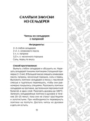 Сельдереев сок — фото, картинка — 13