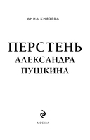 Перстень Александра Пушкина — фото, картинка — 2