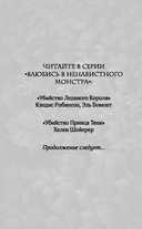 Убийство Принца Тени — фото, картинка — 2