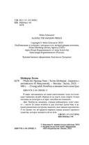 Убийство Принца Тени — фото, картинка — 4