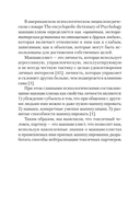 Как жить с токсичным партнёром — фото, картинка — 5