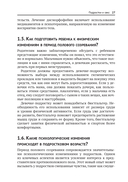 Жизнь и подростковая сексуальность — фото, картинка — 18