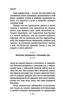 Думай и богатей: Для занятых людей — фото, картинка — 8