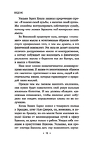 Думай и богатей: Для занятых людей — фото, картинка — 10