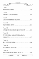 Властелин молний. Книга 8 — фото, картинка — 2