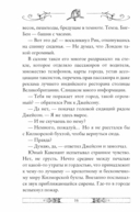 Властелин молний. Книга 8 — фото, картинка — 16