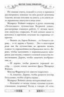 Властелин молний. Книга 8 — фото, картинка — 9