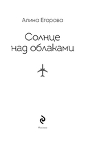 Солнце над облаками — фото, картинка — 4