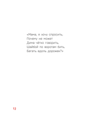 Детям о важном. Про Диму и других. Как говорить на сложные темы — фото, картинка — 12