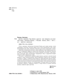 Детям о важном. Про Диму и других. Как говорить на сложные темы — фото, картинка — 4